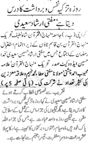 تحریک منہاج القرآن Minhaj-ul-Quran  Print Media Coverage پرنٹ میڈیا کوریج Daily Nawai waqt Page-2